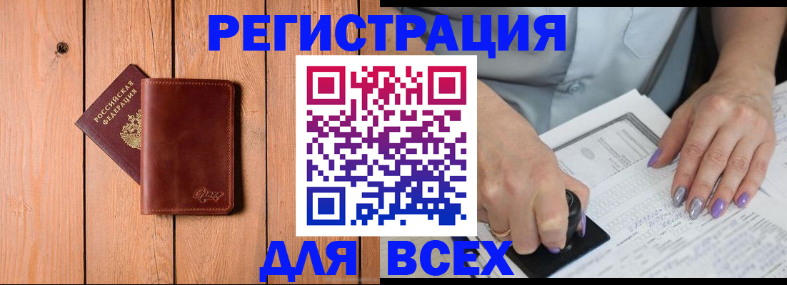 временная регистрация в квартире в Великих Луках