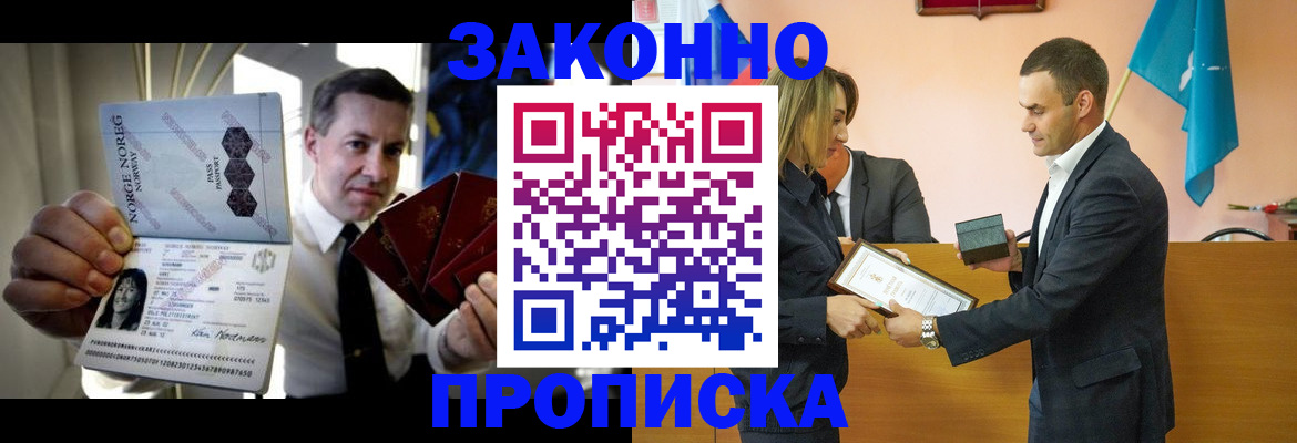 временная регистрация для школы в Великих Луках