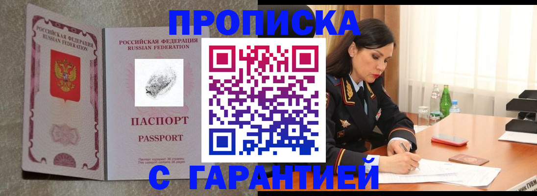 прописка 2025 в Великих Луках