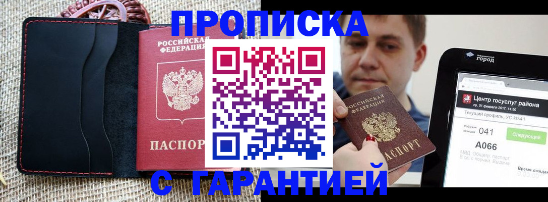прописка для работы в Великих Луках